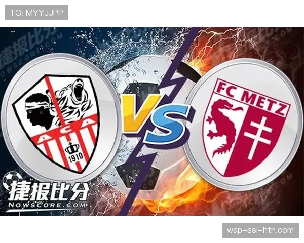 通讯：一场6分的保级大战，阿雅克肖战胜梅斯后的更衣室